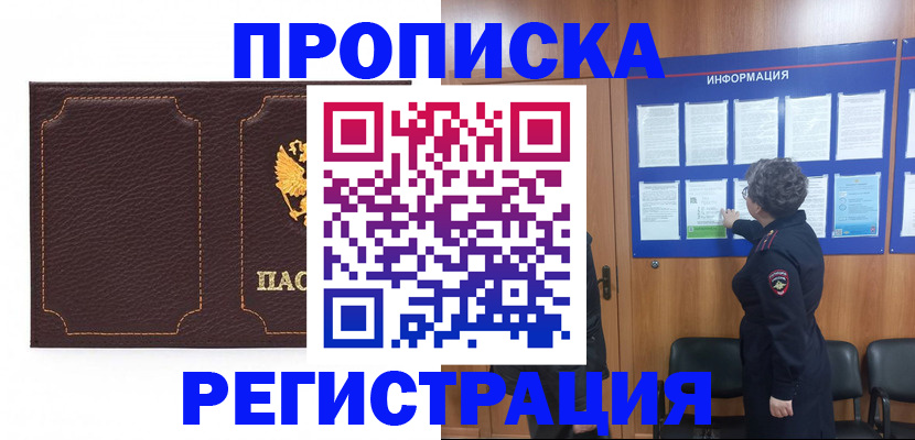 прописка в Мурино