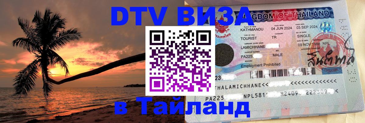 VISA в Тайланд для удалёнщиков 